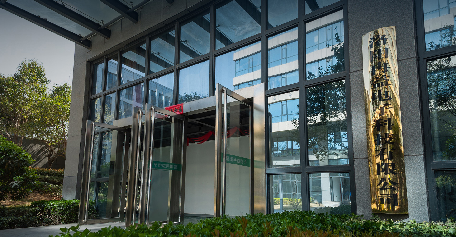 洛阳冉益电子科技有限公司