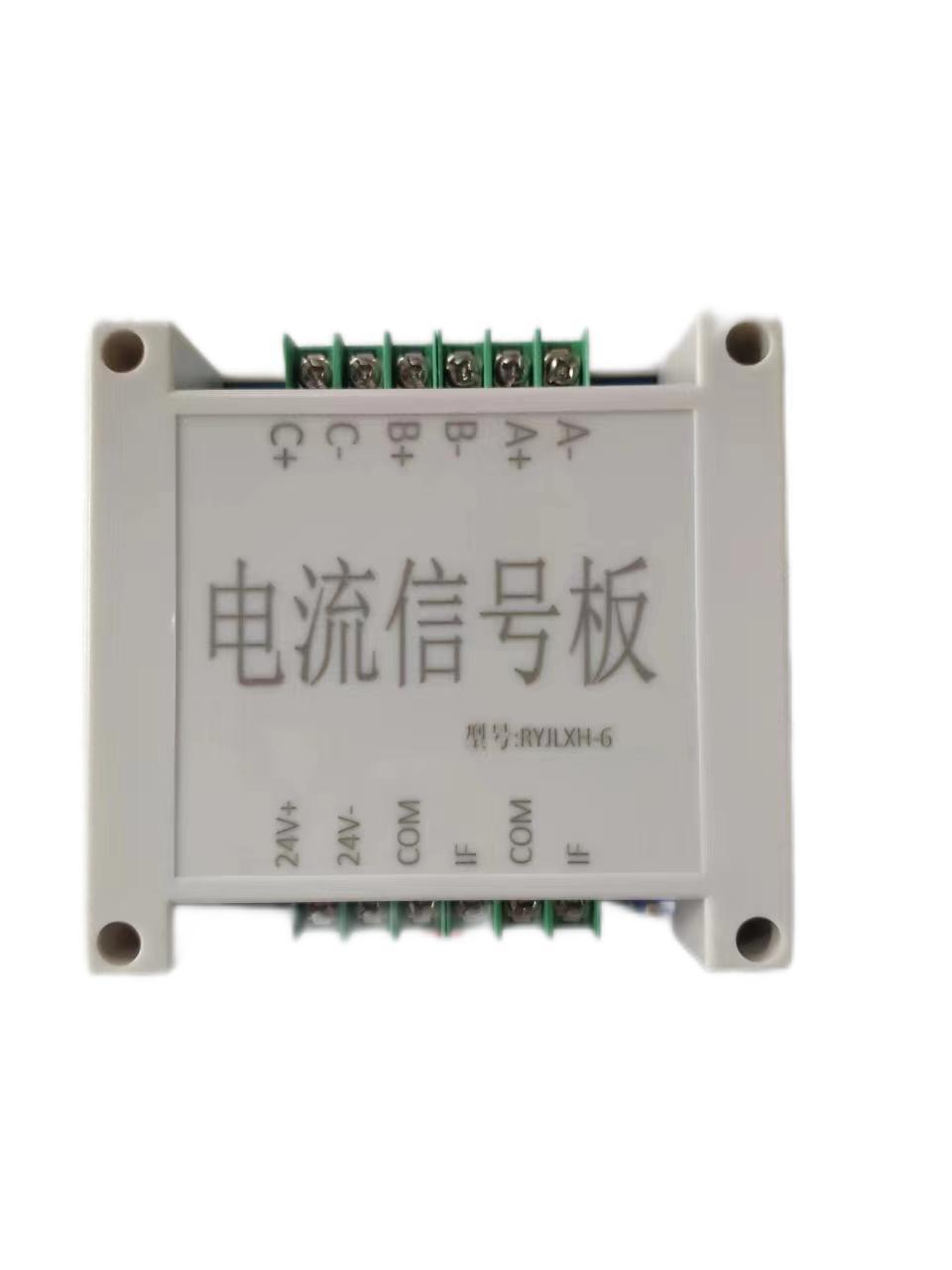电流信号板 RYLJXH-6
